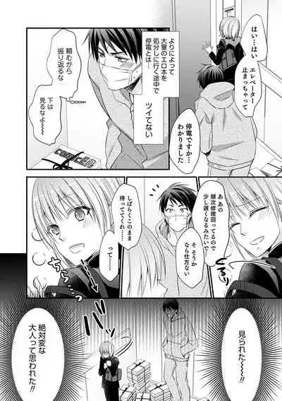 [Naokichi.] Chikan Yuuwaku Otokonoko [Digital]