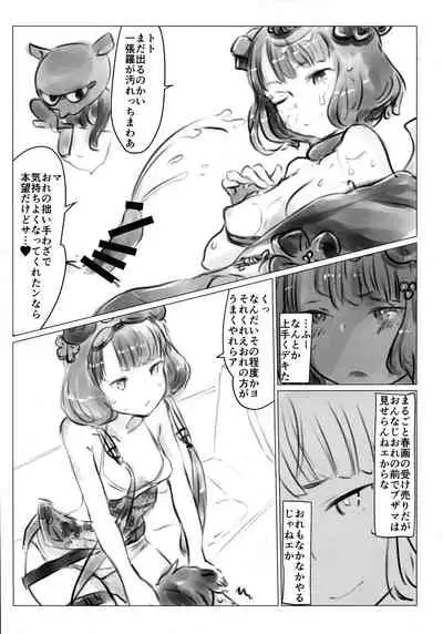 Yobai Eirei Sex Shoubu