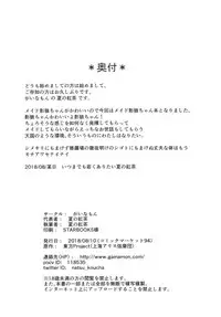 (C94) [Gainamon (Natsu no Koucha)] Maid in Wolf (Touhou Project) [Chinese] [狗东西汉化组]