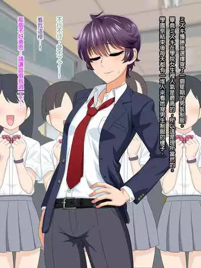 Mannish Musume No Honne Wa Sukebe Na Bakunyuu Musume [Chinese] [臭甲個人機翻]