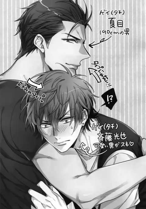 Saitou-kun to 190-cm no Otoko. 2