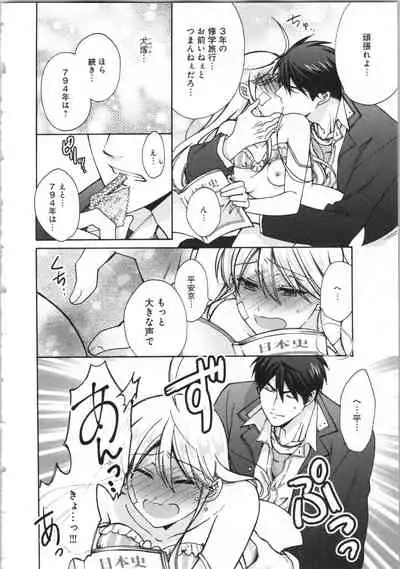 Nyotaika Yankii Gakuen - Ore no Hajimete, Nerawatemasu Vol. 3