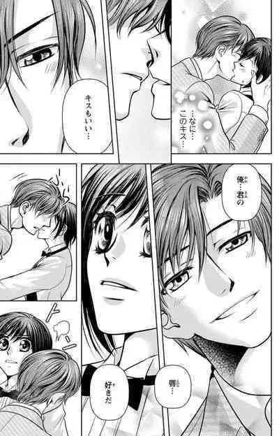 Tsumetai Miruku Boku wa Kimi no Otoko~Chp.1-14