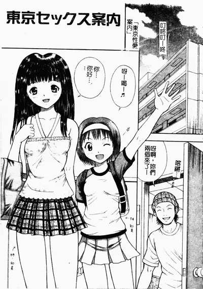 [Tanaka Juice] Seido Kaichou - The Slave Chairman of SEX [Chinese]