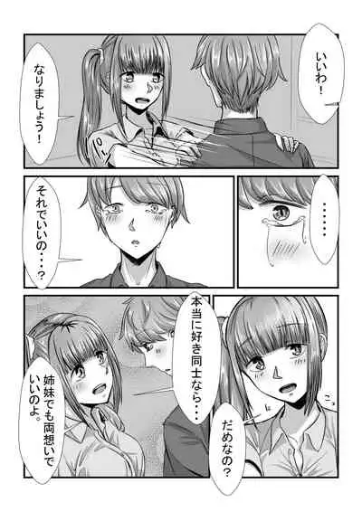 [Sebire] Shimai ga Nakayoshi Kara Ryouomoi ni Naru Hanashi (Digital)