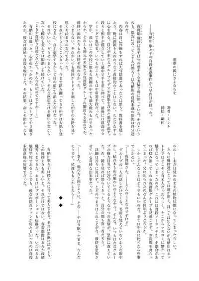 Tainai・Nikuheki Goudoushi Chounai Kaishi 3-A