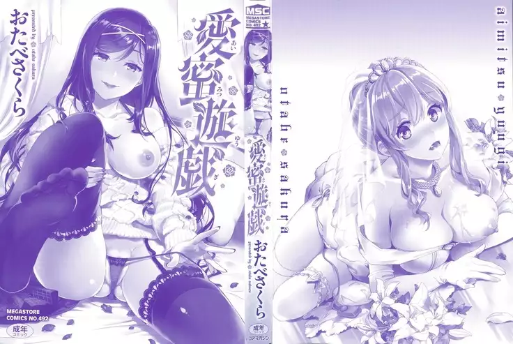 Aimitsu Yuugi | 愛蜜遊戲