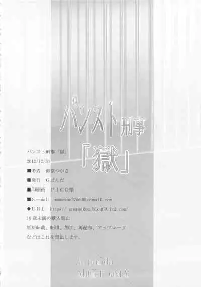 PanSto Keiji 'Goku' | Panty-Stocking Detective 2