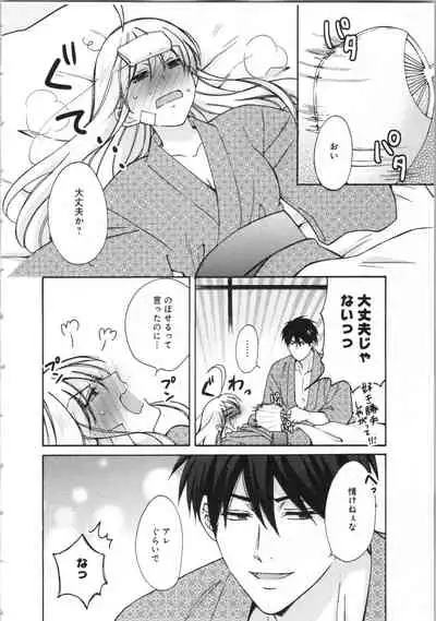 Nyotaika Yankii Gakuen - Ore no Hajimete, Nerawatemasu Vol. 3