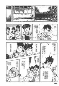 [Maeda Toshio] Oni no Kotarou 1 [Chinese]