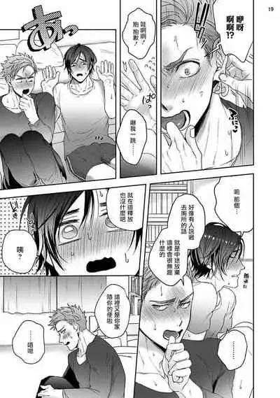 Tomodachi Dakedo Oishisou | 虽然是朋友但你看起來很好吃 Ch. 1-2