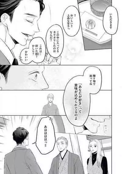 Yakuza no Kakehiki wa Ijiwaru ni Amai