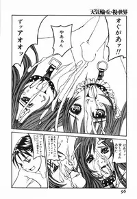 [Shiromi Kazuhisa] Tenkirin no Oka de Mita Sekai