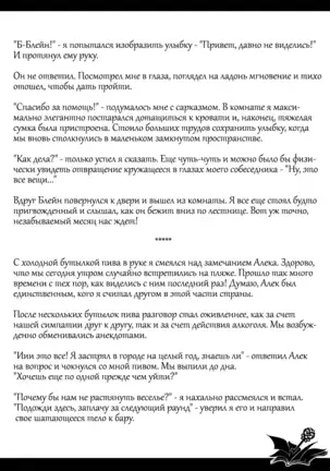 Just Tales – The Diary