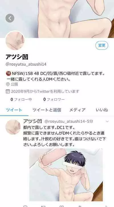 Ueda-kun ha Roshutsukyou・Matome①