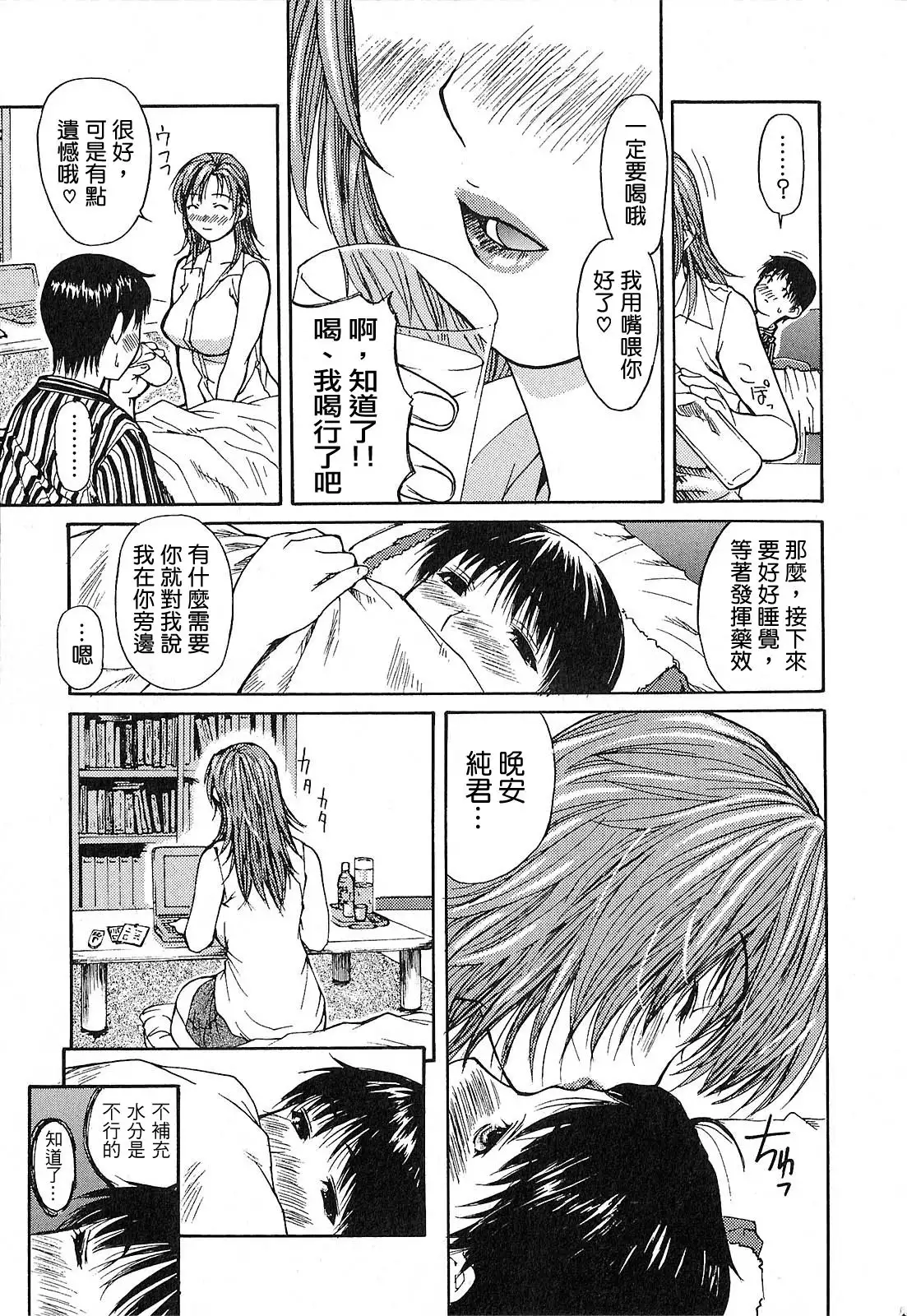 Tonari no Minano Sensei 01