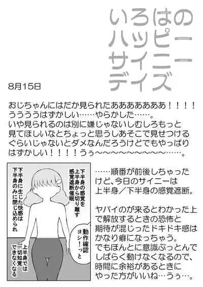 Iroha no Happy Sainie Days: Kouhen