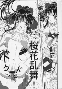 (CR39) [Huzinami Koubou (Huzinami Kaoru)] Bon Voyage (Sakura Taisen)