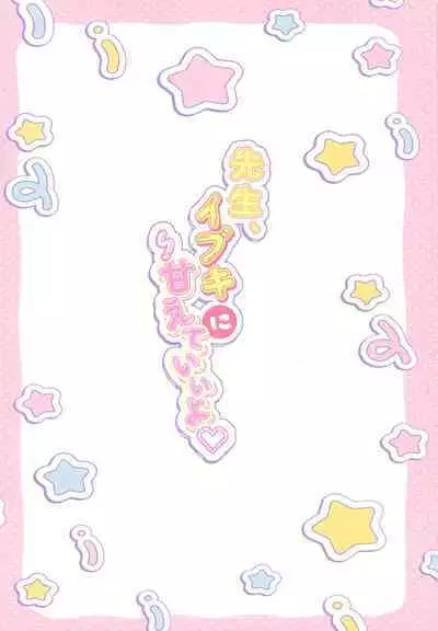 Sensei, Ibuki ni Amaete Ii yo