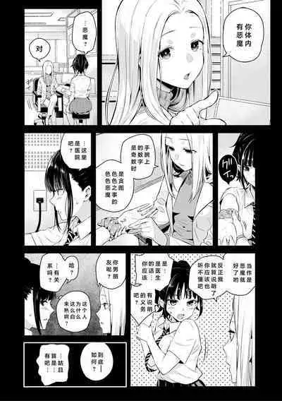 Natsu no Hatsujou, Kimi to Seishoku