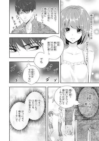 Seihuku Play Sachio Edition