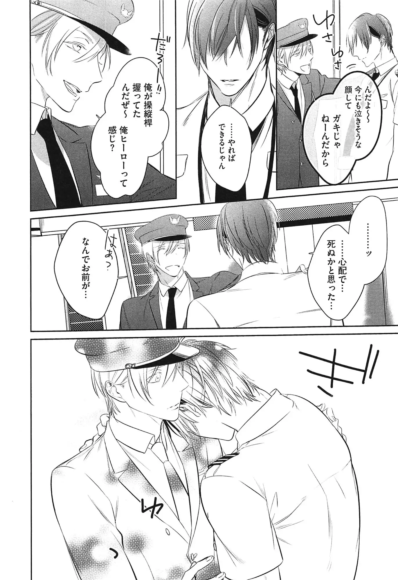 Seifuku wo Matoeba, Umaku Uso ga Tsuketa no ni