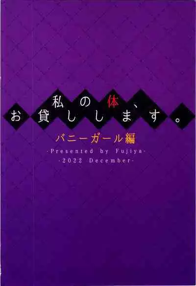 Watashi no Karada, Okashi Shimasu. Bunnygirl Hen