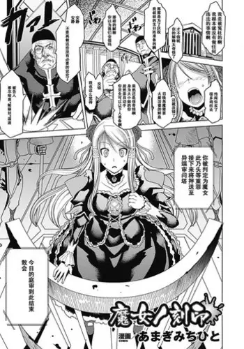 [Amagi Michihito] Majo no Kokuin (Bessatsu Comic Unreal Ishukan Maniacs Digital Ban Vol. 3) [Chinese] [濛濛1汉化] [Digital]