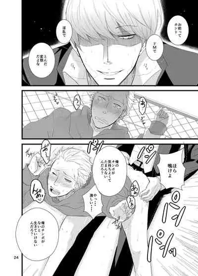 [Otona Ookami (Shimappun)] Kare ni Shitai Hidoi Koto. (Persona 4) [Digital]