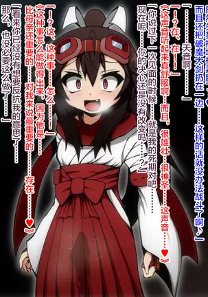 Yuusha Miko Muzan, Inshoku no Sennou Jutsu