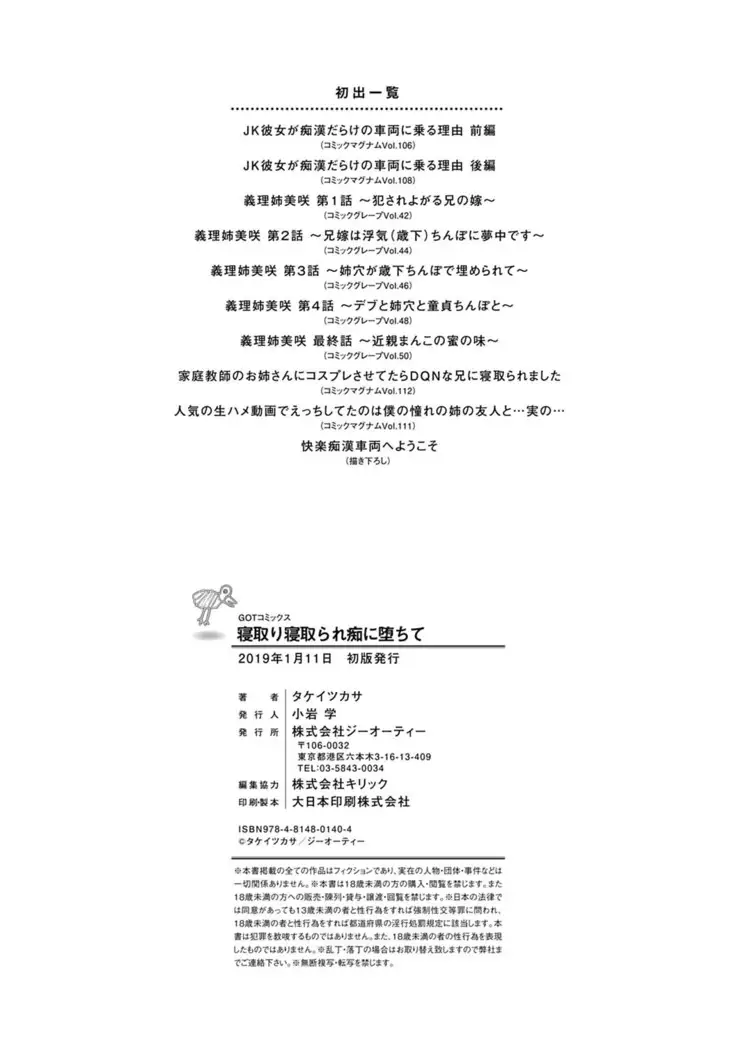 netori netorare chii ni ochite