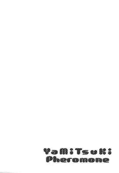 [Herio] YaMiTsuKi Pheromone [Chinese] [篆儀通文書坊漢化]