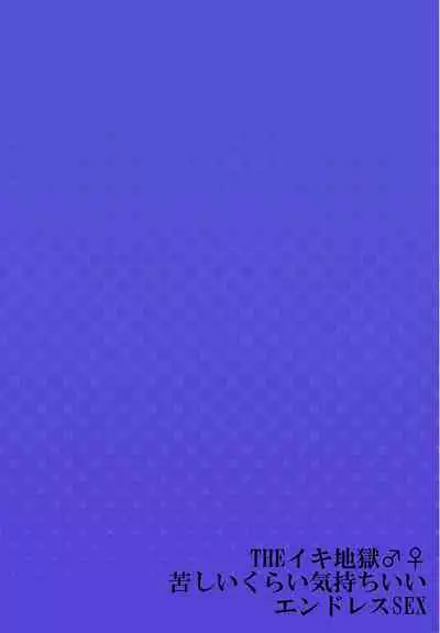 THE Ikijigoku Kurushii kurai Kimochiii End Les SEX 1-3