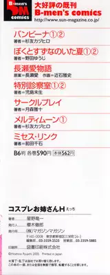 [Hoshino Ryuichi] Cosplay Oneesan H