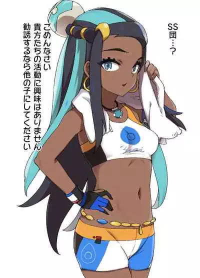 SS Group (Brainwashing By Hypnosis) Nessa