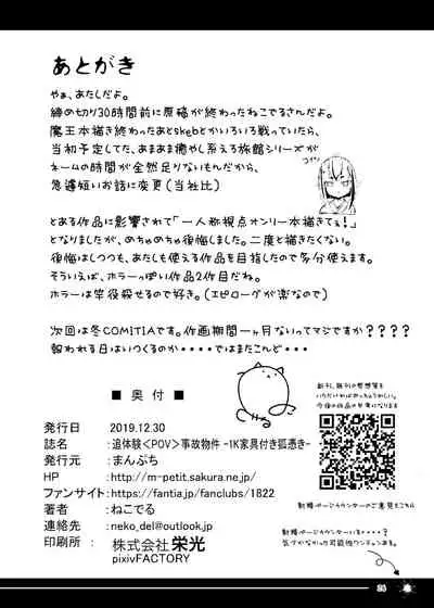 Tsuitaiken <POV> Jiko Bukken