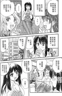 [Nanami Shizuka] SANSHIMAI PLUS | 三姐妹親加親 [Chinese]