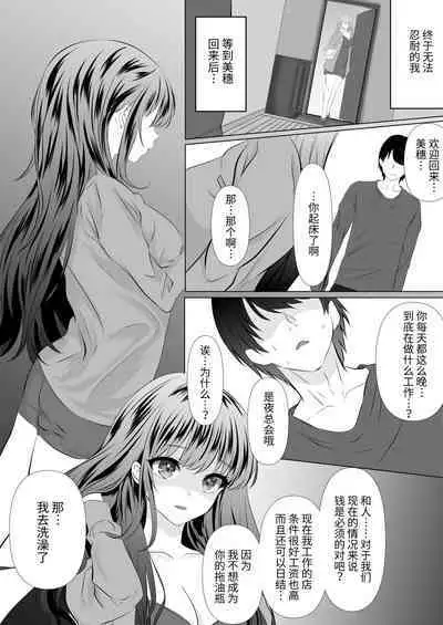 Anata to Watashi no Ayamachi