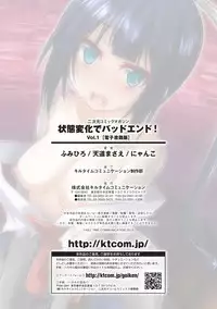 [Anthology] 2D Comic Magazine Joutai Henka de Bad End! Vol. 1 [Digital]