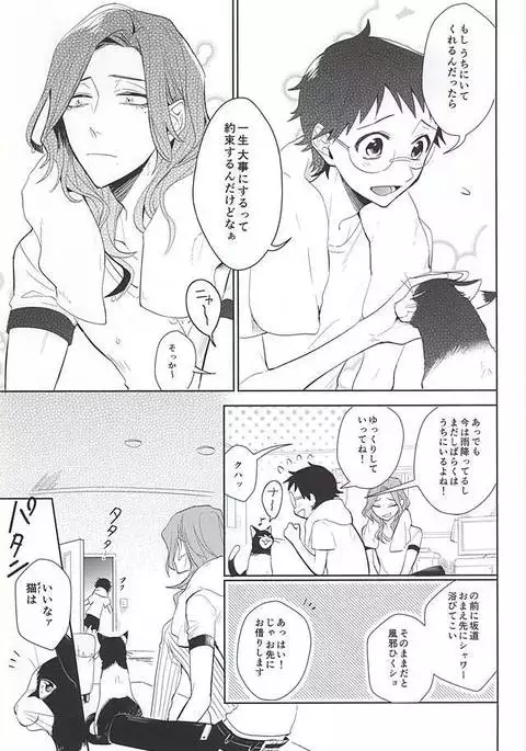 Makishima-san ga Neko ni Natteshimaimashita.