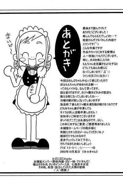 [Honpodou (Gumi Kyan D)] Momo-On BON! (Ojamajo Doremi)