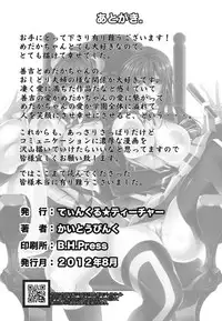 [Twinkle Teacher (Kaitou Pink)] Medaka-chan Bakko Bako! (Medaka Box) [Digital]