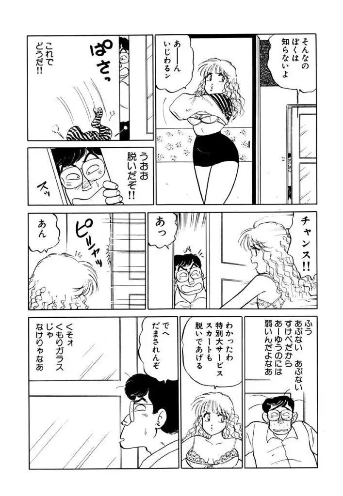 Hayaku Choudai! Vol.2