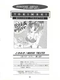 [Studio BIG-X (Arino Hiroshi)] Tokimeki! Mousou Theater (Tokimeki Memorial)