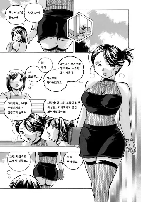 Bijin shachou Yuki ~Mitsuyaku no nikusettai~ 5