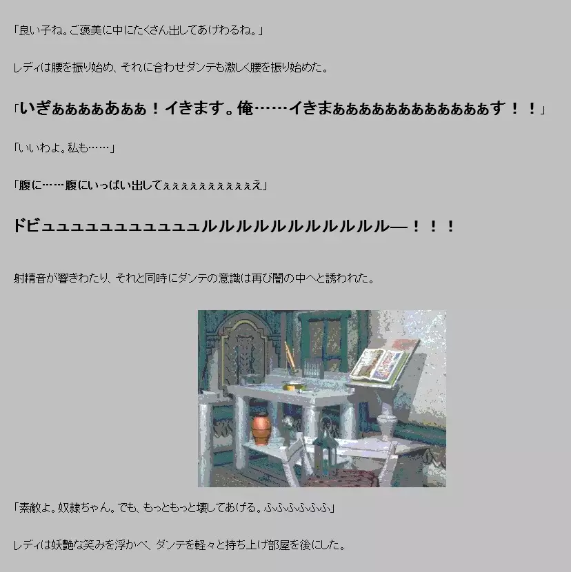 Akuma ga ki tarite umiotosu