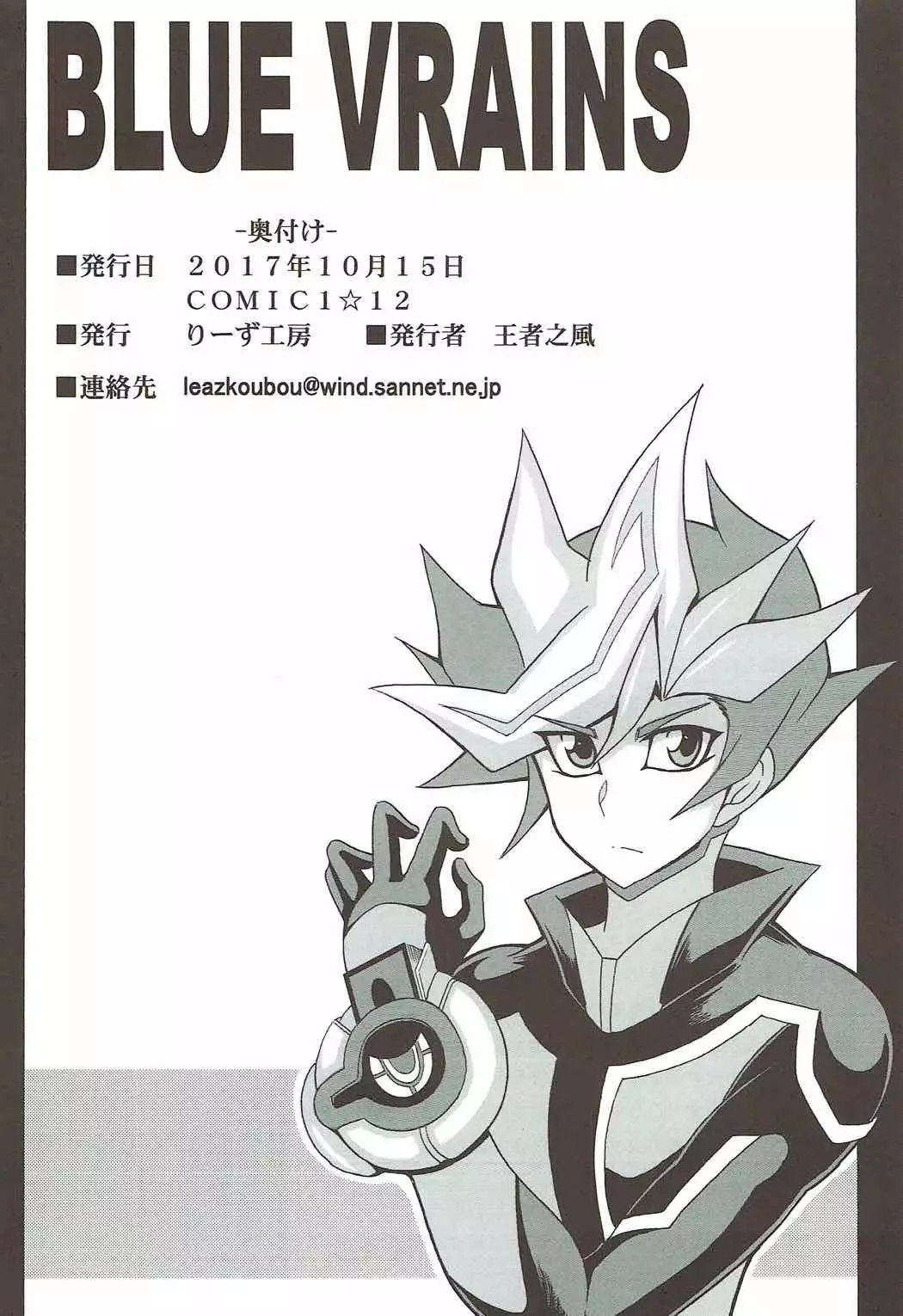 BLUE VRAINS