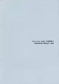 (C66) [Chabashira-Project (Haizumi Natsuki)] Under Eden (Fate/hollow ataraxia)