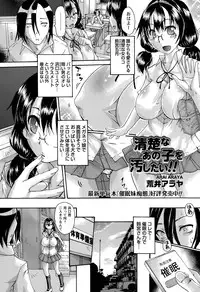 [Arai Araya] Seisona Ano Ko o Yogoshitai Ch. 1-2