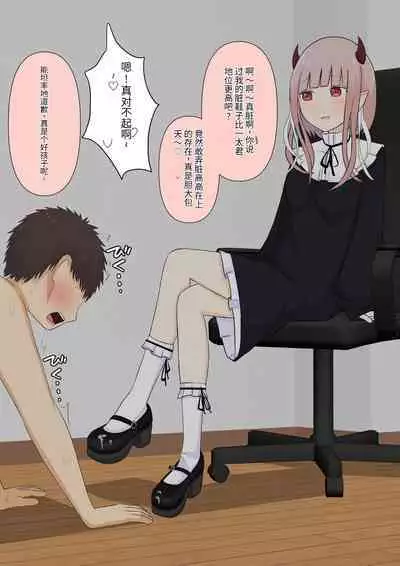 Boku no Subete o Ubatta Akuma